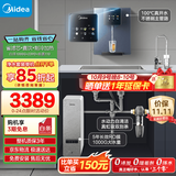 美的（Midea）省芯直饮冷热净水器套装【白泽1000+管线机239D+前置110】0阻垢剂反渗透过滤 家用壁挂式净饮机