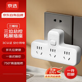 京选京东自有品牌 插座转换器 转换插头 品字形一转三拓展插座/插板/总控插排/无线插座/电源转换器