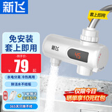 新飞（Frestec）电热水龙头免安装接驳式即热式热水器厨卫冷热可调过水热小厨宝速热非恒温热水宝 象牙白数显【漏电保护器】 免安装接驳式