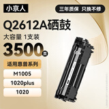 小京人适用HP12a硒鼓 hp1020 1010 1018 Q2612A 惠普m1005硒鼓CRG303佳能LBP2900 L11121E 3000硒鼓