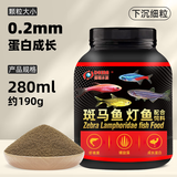 DEERA斑马鱼饲料鱼食小颗粒红绿灯鱼鱼粮热带鱼小型鱼灯科鱼白云金丝鱼 0.2mm下沉颗粒280ml/190g