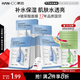 韩后面膜 玻尿酸茶润精华面膜20片 补水保湿舒缓清洁提亮 护肤品男女