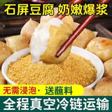 奇井石屏包浆豆腐云南爆浆豆腐建水免泡臭豆腐油炸烧烤贵州特产方便 小豆腐310g*1盒（约30个+蘸料1袋）