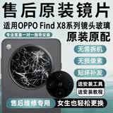 适用OPPOFindX8后置摄像头镜片x8pro手机照相机原玻璃镜面镜头盖 Find X8原机镜片黑色