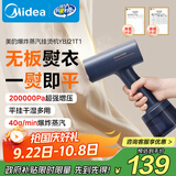 美的（Midea）【大功率蒸汽榜TOP1】手持挂烫机/家用熨烫机/爆炸蒸汽电熨斗/小型便携蒸汽机/政府补贴YBJ21T1