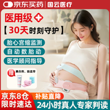 G-CLOUD国云胎心监护仪租赁监测仪孕妇家用医用胎儿胎动宫缩胎监医院同款 【热租推荐】豪华版30天租期【24h持证医生判读】