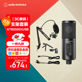 铁三角ATR2500X-USB 指向性电容USB麦克风电脑轻松连接直播K歌录音配音专用话筒支架套装