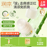 润本（RUNBEN）止痒走珠冰露30ml舒缓膏 紫草膏 舒缓消包蚊虫叮咬 蚊子叮包