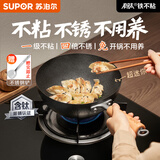 苏泊尔（SUPOR）有钛铁不粘炒锅迷你铁锅20cm家用无涂层炒菜锅磁炉通用EC20AYT02