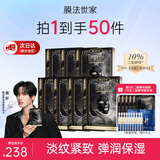 膜法世家面膜二裂酵母抗皱紧致淡纹提亮熬夜补水保湿逆时空魔法世家黑面膜 10%二裂酵母面膜35片【享50件】