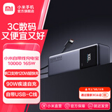 小米自带线充电宝 10000 165W双口超级快充移动电源可上飞机 MAX快充 适用小米华为苹果手机笔记本充电 小米自带线充电宝 10000 165W