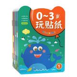 0-3岁宝宝玩贴纸（全8册）婴幼儿童早教认知启蒙贴贴纸情景故事逻辑思维手眼协调早教贴贴乐儿童手工培养习惯