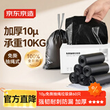 京东京造 免撕抽绳式垃圾袋50*55cm*60只 10μ1丝 手提厨房家用加厚袋大号