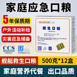 华海航海牌压缩饼干代餐零食储存干粮5年超长保质食品户外徒步应急救生口粮 应急储备【压缩饼干】12盒*500g（5年保质期）