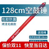 良测 空鼓锤新款抗震型响鼓检测锤伸缩锤验房空鼓锤/验房工具伸缩检验锤、响鼓锤响鼓房屋验收功能锤锤子 烤漆款：128CM