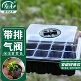 寿禾 育苗盘扦插育苗容器加厚带排气阀塑料盒 潍育育苗盒黑色-12穴