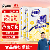 老管家水垢清洁剂238g*2盒柠檬酸除垢剂洁净饮水机电水壶清洁剂