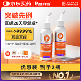 普安特宠物猫咪洗耳液耳螨狗狗耳油滴耳液猫耳朵清洁耳漂耳垢清洁液