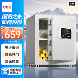 得力保险柜家用型 电子密码多种解锁方式 办公财务保险箱自动开门加粗锁栓 45cm白色AE640