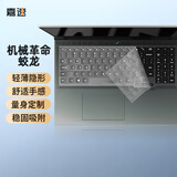嘉速机械革命蛟龙16Pro/蛟龙16 2024/23款键盘膜 16英寸笔记本电脑键盘保护膜 防水防尘罩