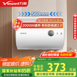 万和（Vanward）【T2】40升电热水器2000W双盾防护家用储水式速热省电大水量专利防电墙 国家补贴15%
