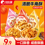 比比赞（BIBIZAN）牛角酥混合味400g独立装虎牙脆妙脆角膨化饼干休闲零食品小吃