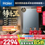 海尔（Haier）【KL7PRO静音王】16升燃气热水器天然气 AI降噪 5A一级恒温【国家补贴15%】大水量省空间 以旧换新