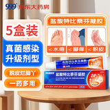 999必无忧盐酸特比萘芬凝胶20g 5盒装 用于治疗手癣、足癣、股癣、体癣、花斑癣及皮肤念珠菌病等