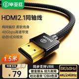 毕亚兹 HDMI2.1同轴线 1.5米 8K60Hz4K240Hz苹果笔记本电脑接电视显示器投影仪视频连接高清线兼容2.0
