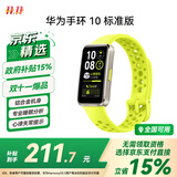 华为（HUAWEI）手环10 标准版 向新绿 智能手环专业睡眠分析情绪健康铝合金机身心率监测运动手环华为手环9升级