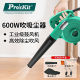 宝工吹吸尘机（电脑清洁除尘器）600W工业施工吹尘鼓风机UMS-C002