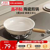 荣事达（Royalstar）平底锅陶瓷煎锅家用不粘锅煎牛排煎蛋锅早餐锅电磁炉燃气灶通用 【轻量不粘】无盖煎锅 22cm