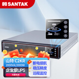 山特（SANTAK）C2KR 机架式在线式UPS不间断电源 服务器停电后备电源 内置电池标准机2000VA/2000W