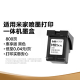 彩格适用小米打印机墨盒小米墨盒 适用米家喷墨打印一体机墨盒 适用小米喷墨打印一体机墨水米家打印机黑彩