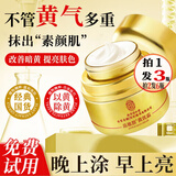 同仁堂黄芪霜提亮除黄改善暗沉肤色补水保湿滋润50g*3瓶