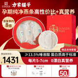 方家铺子燕窝中燕条100g 高性价比溯源干燕窝礼盒 送礼父母孕妇滋补营养品