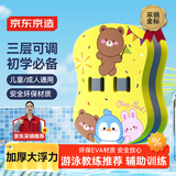 京东京造 背漂儿童游泳浮力背板游泳训练装备初学者教学辅助漂浮板 印花款