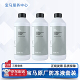 宝马（BMW）原厂防冻液冷却液适用1系2系3系4系5系6系7系X1X2X3X4X5X6 4.5L -40℃ 蓝色 【整车更换】