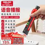 德力西电气（DELIXI ELECTRIC）感应电笔语音播报家用高精度线路检测多功能验电工具【语音款】