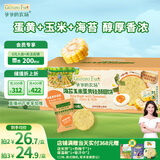爷爷的农场米饼干儿童宝宝零食海苔玉米蛋黄轻酥圆饼50g