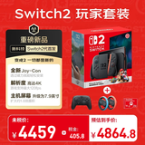 SWITCH2 玩家套装（含玛利欧赛车世界主机/Pro手柄/方向盘/记忆卡）