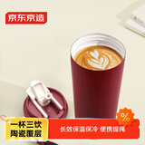 京东京造 保温杯 双饮口咖啡杯【陶瓷内胆-316不锈钢】 红色500ml