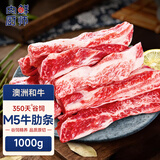 肉鲜厨师 澳洲和牛M5牛肋条 净重2斤 谷饲原切生鲜雪花牛肉烧烤