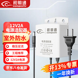 视明通 监控电源适配器12v2a室外防水 摄像头稳压器
