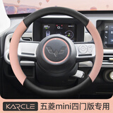 卡客（Karcle）五菱宏光mini方向盘套五代四门版马卡龙三四代MINIEV迷你夏季把套 【简韵-四季款】白桃粉+黑