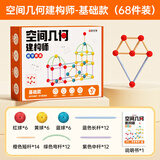 时光学空间几何建构师基础款数学教具幼儿空间思维启蒙以孩子喜欢的方式学思维立体搭建多重造型生日礼物