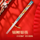 臻汇银999足银筷子家用简约锦鲤银餐具礼盒装送父母长辈家人自用