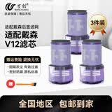 万创适用dyson戴森吸尘器配件V6/V7/V8/V10国行/美版V11/V12/V15/Slim专用轻量款G5前置后置过滤网滤芯 V12 滤芯3个+清理刷 可拆水洗|坚固耐用