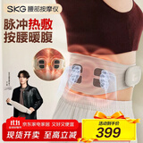 skg按摩仪腰部按摩器G3二代【全新升级】 腰腹暖宫护腰热敷脉冲振动腰带 送男女朋友父母生日礼物