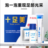 十足美十足美泡脚粉泡脚液汗脚痒脚脱皮汗臭粉脚臭粉十足美抑菌洗液 十足美三件套3盒